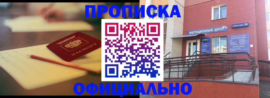 временная регистрация для всех в Ликино-Дулёво