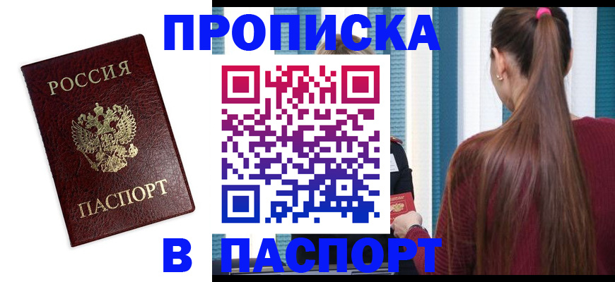 где прописаться в Ликино-Дулёво