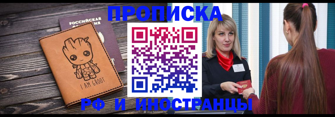 прописка законно в Ликино-Дулёво